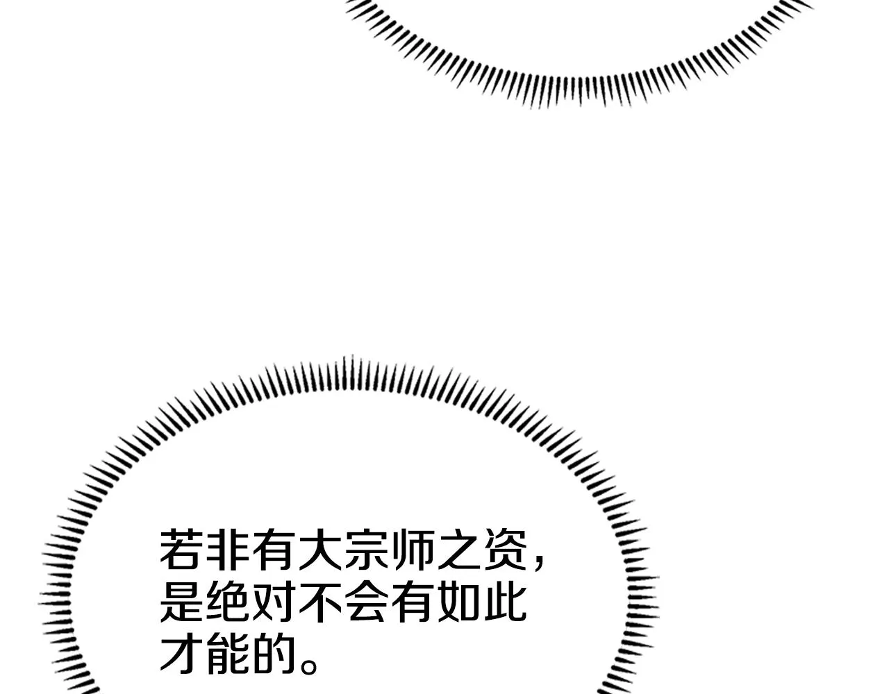 第139话 我是天魔 第16页