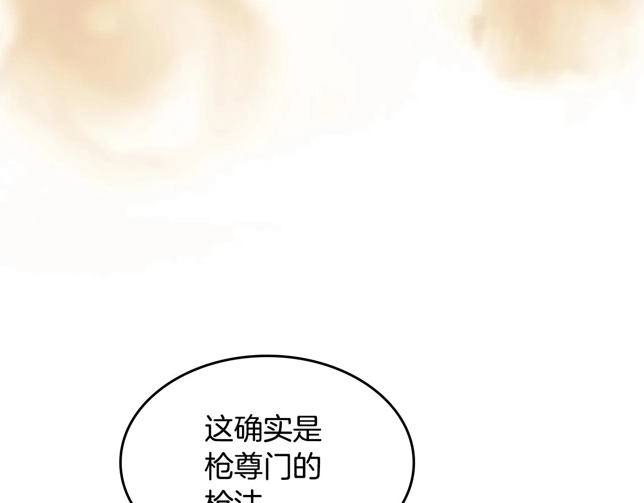 第139话 我是天魔 第20页