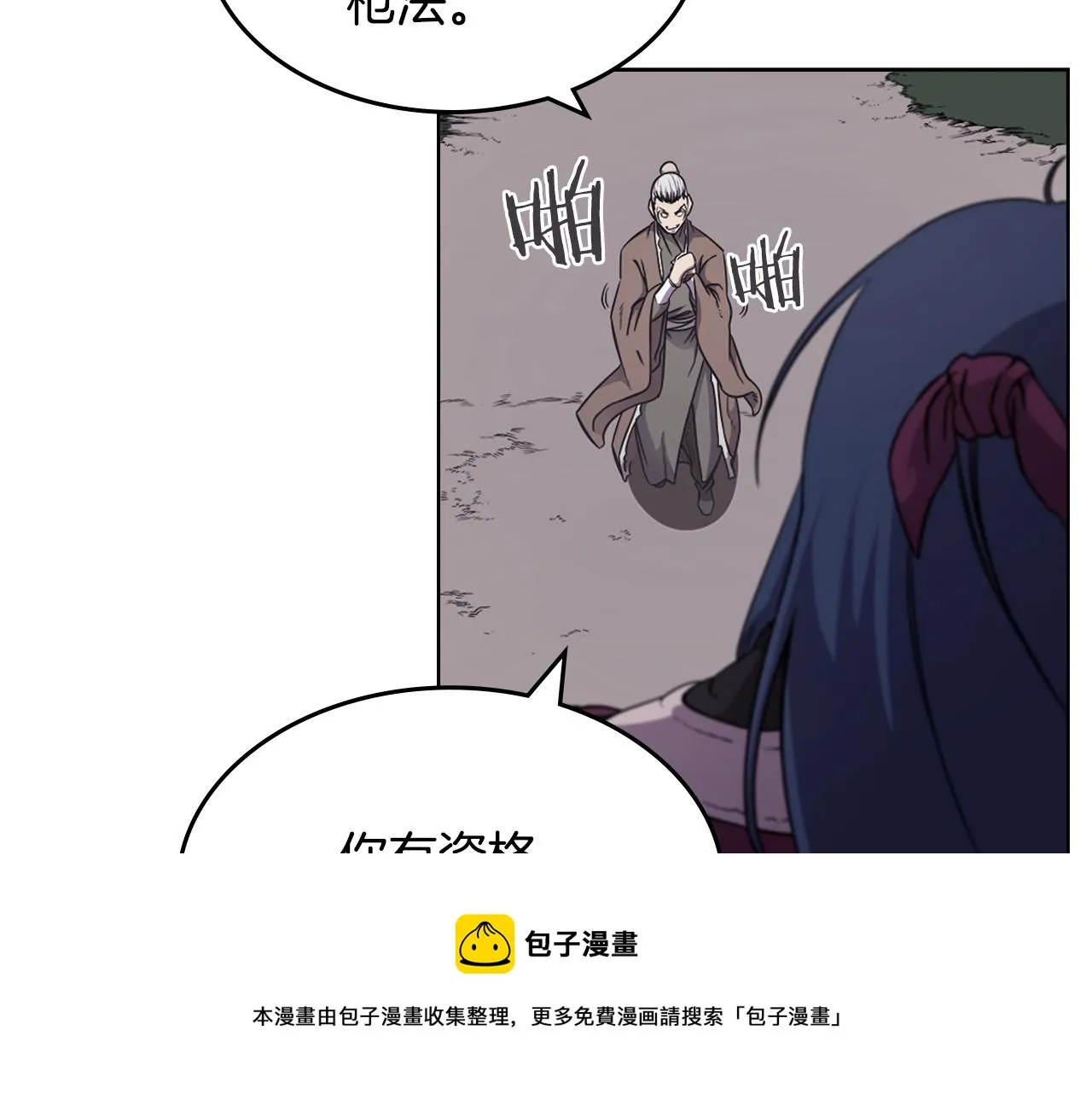 第139话 我是天魔 第21页