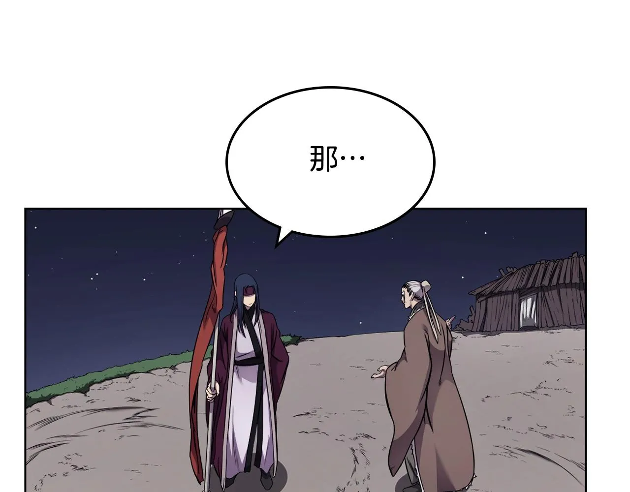 第139话 我是天魔 第23页