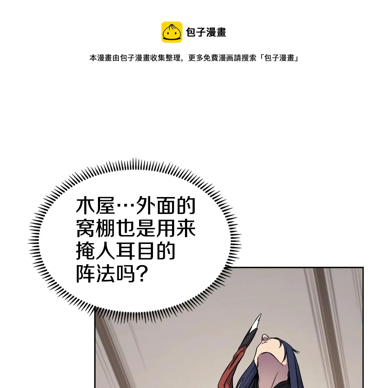 第139话 我是天魔 第29页