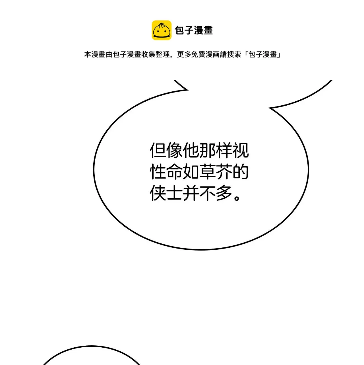 第139话 我是天魔 第45页