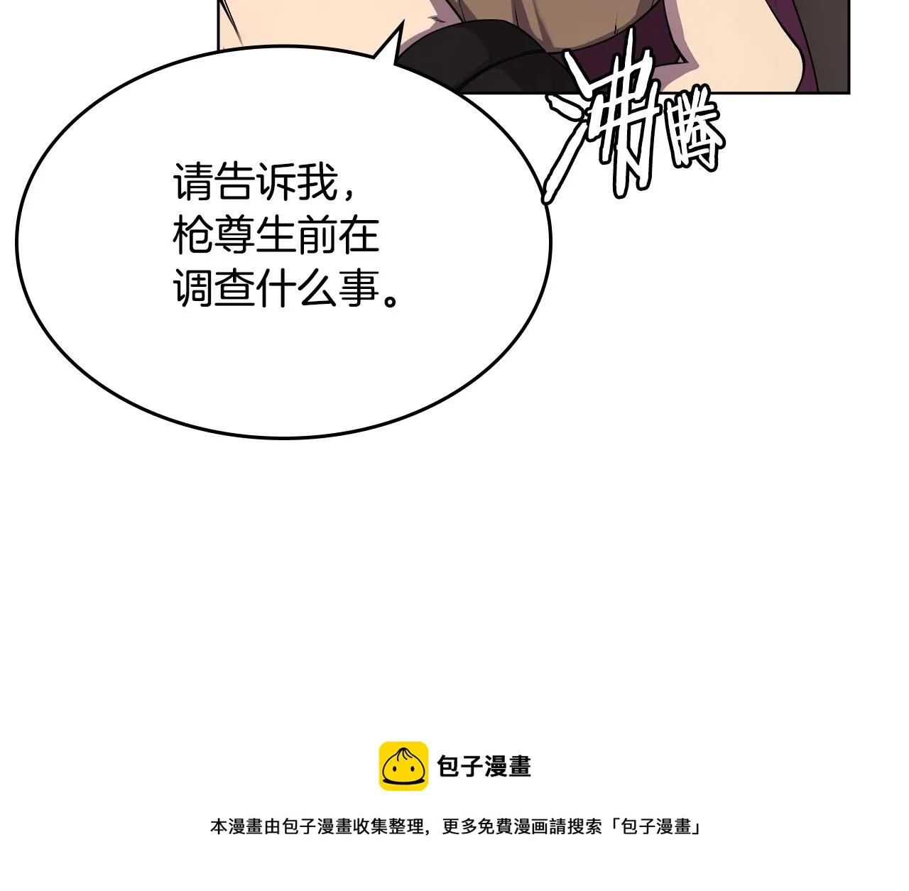 第139话 我是天魔 第49页