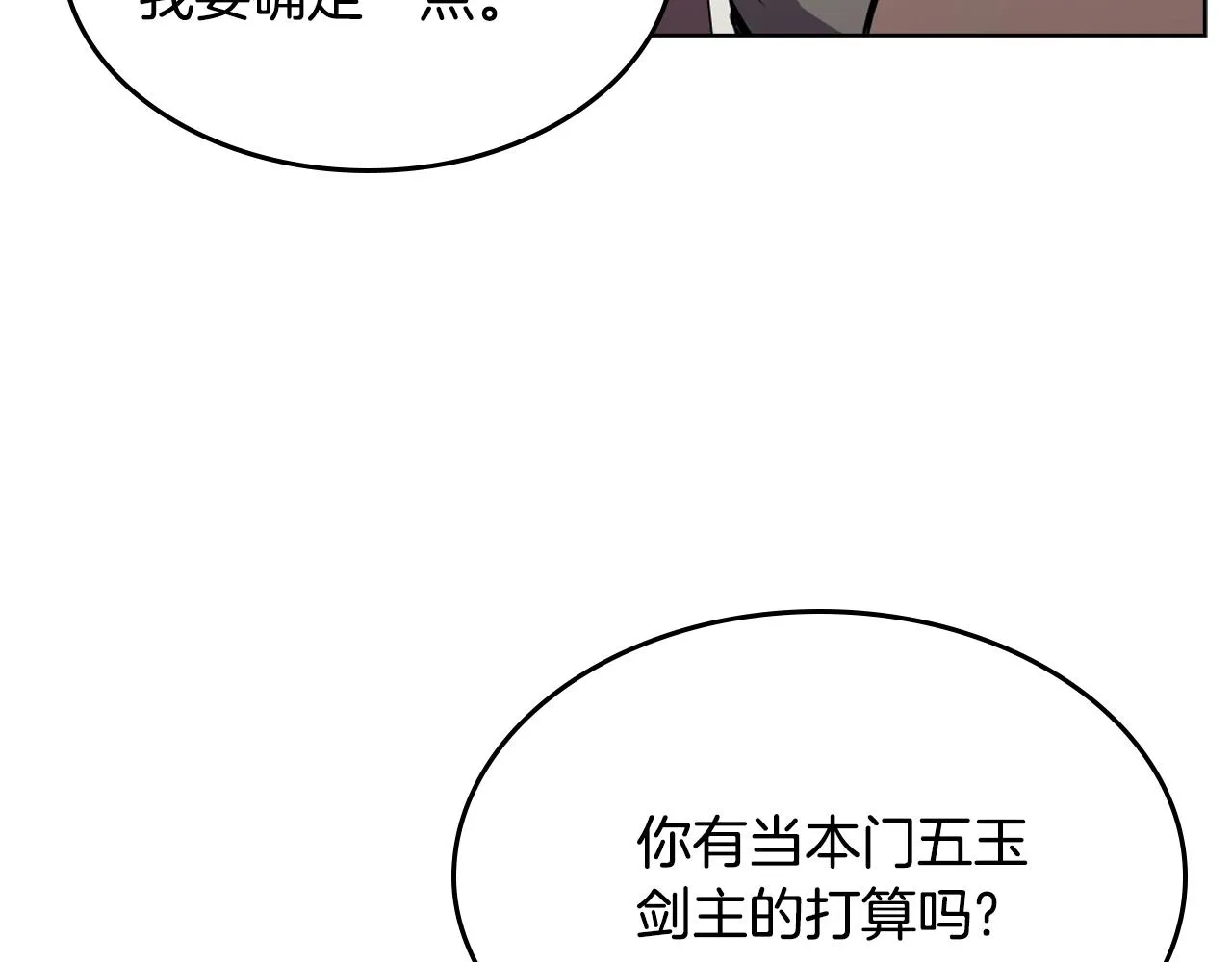 第139话 我是天魔 第52页