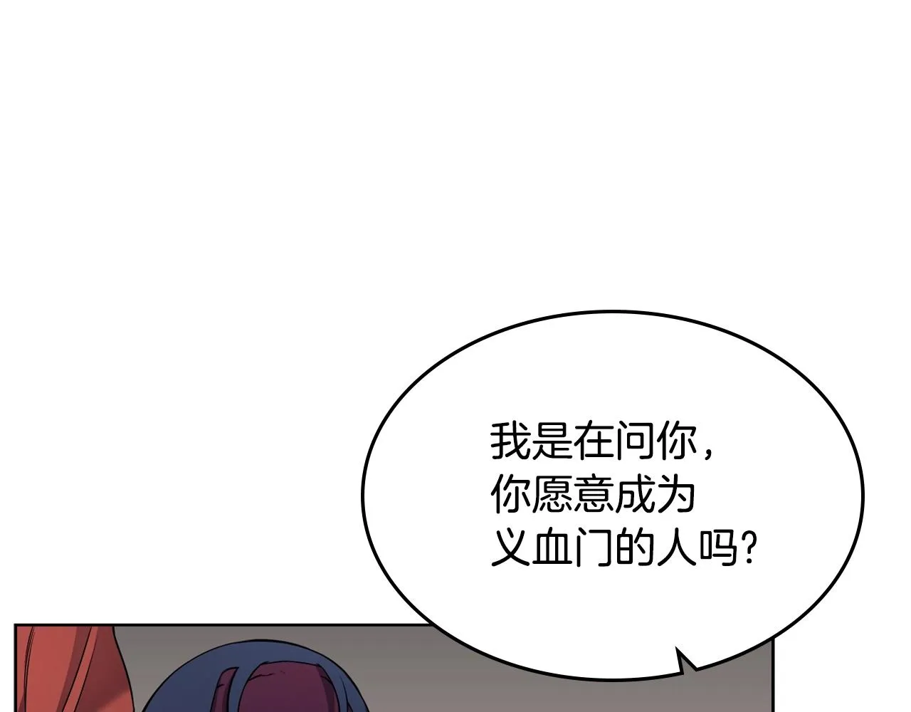 第139话 我是天魔 第54页