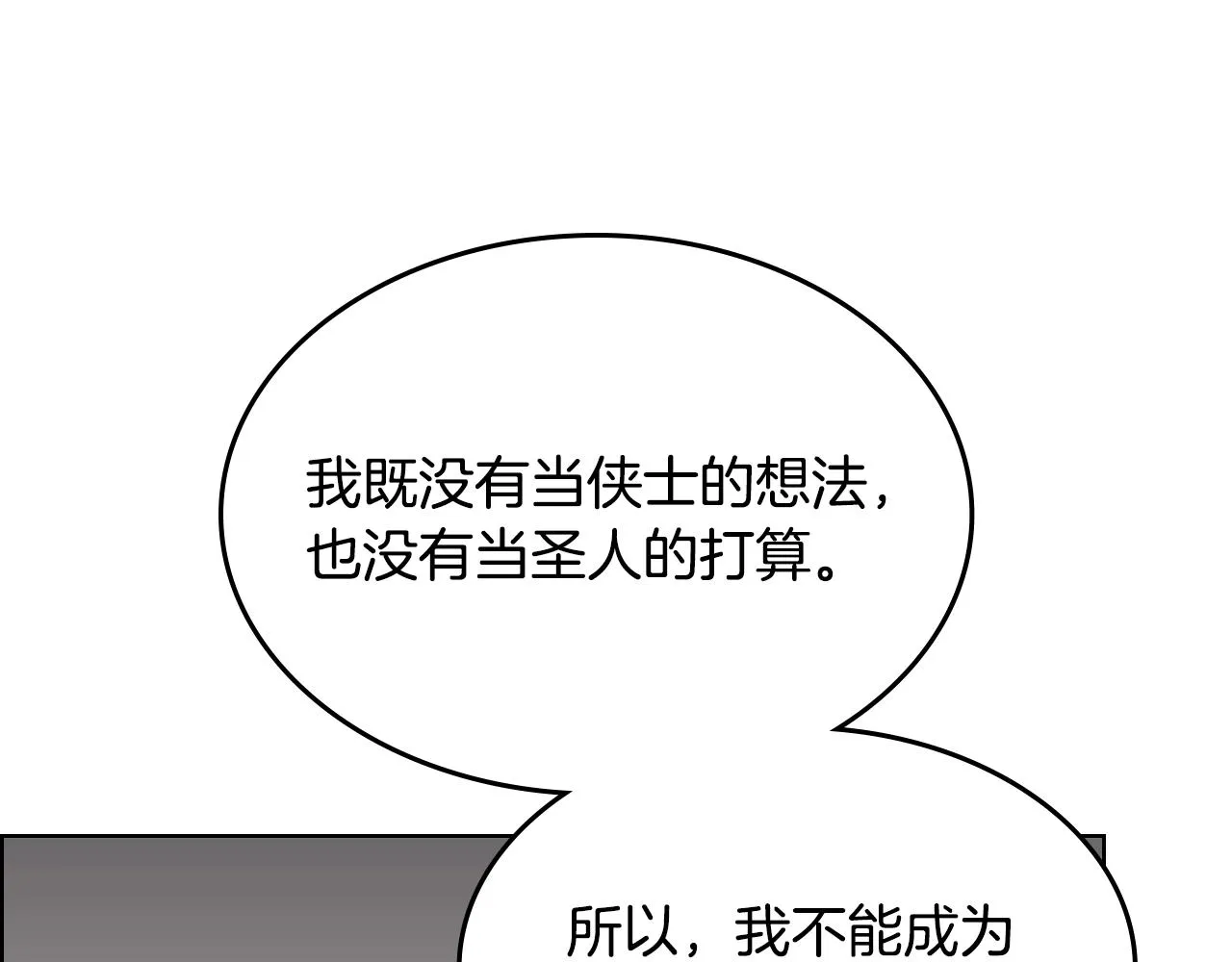 第139话 我是天魔 第59页