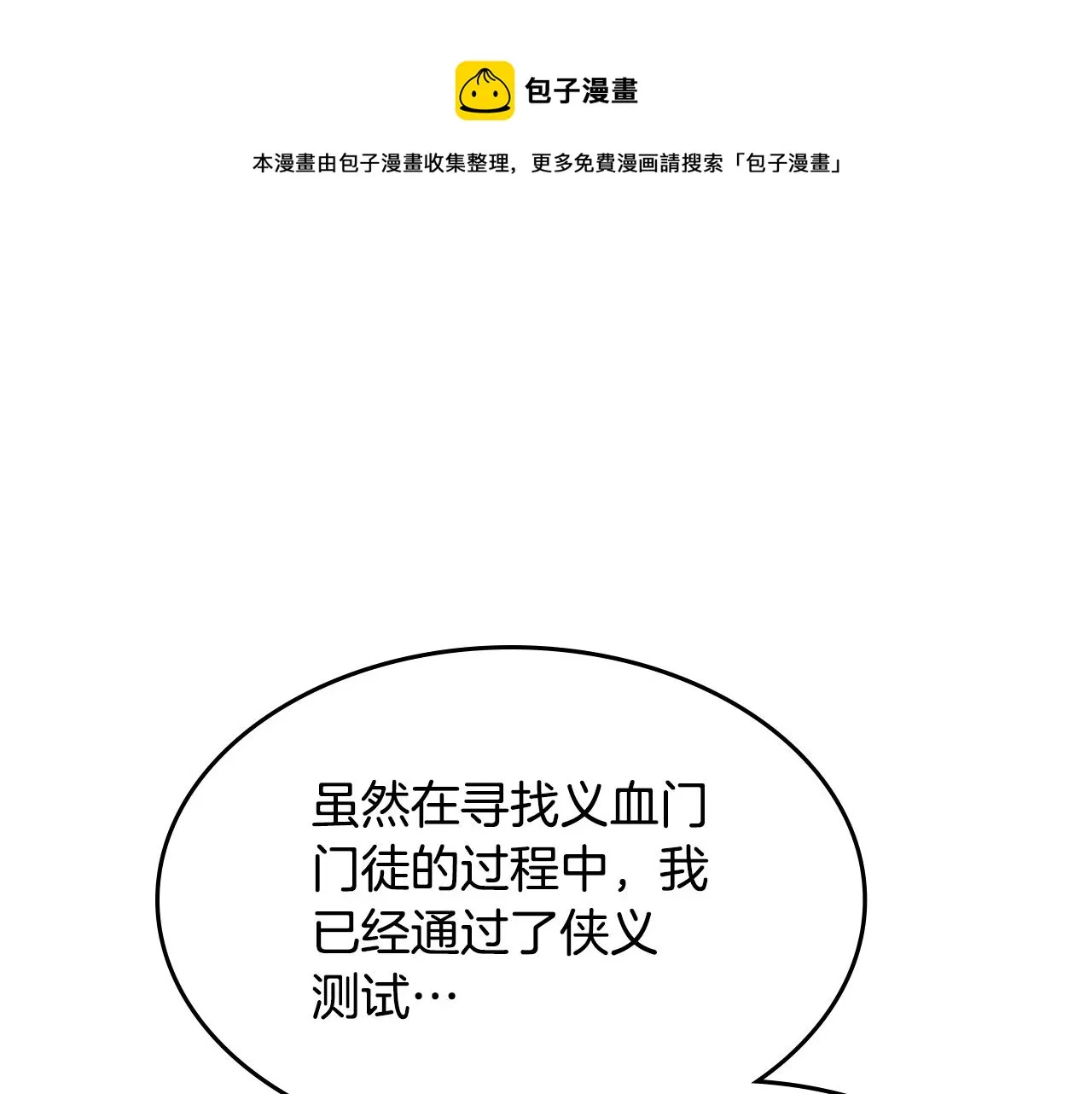 第139话 我是天魔 第61页