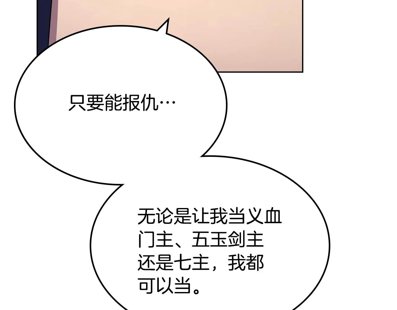 第139话 我是天魔 第74页