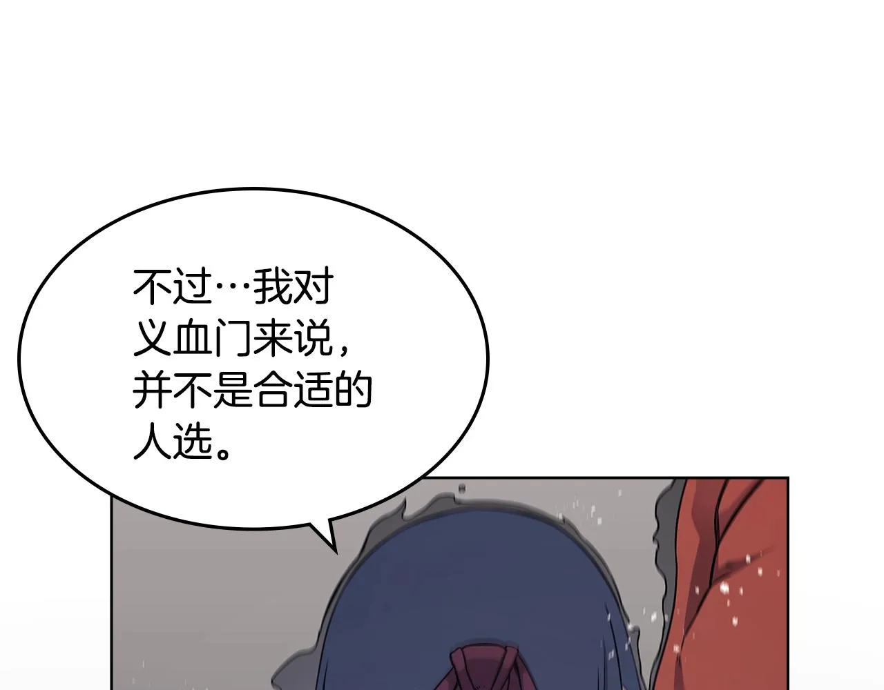 第139话 我是天魔 第76页