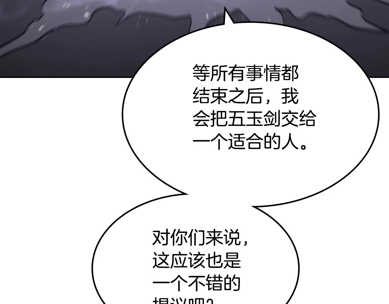 第139话 我是天魔 第80页
