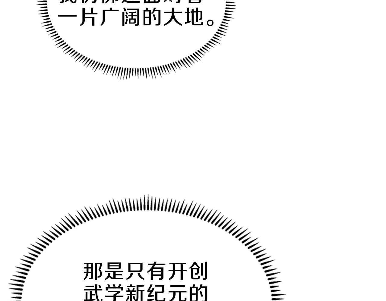 第139话 我是天魔 第87页