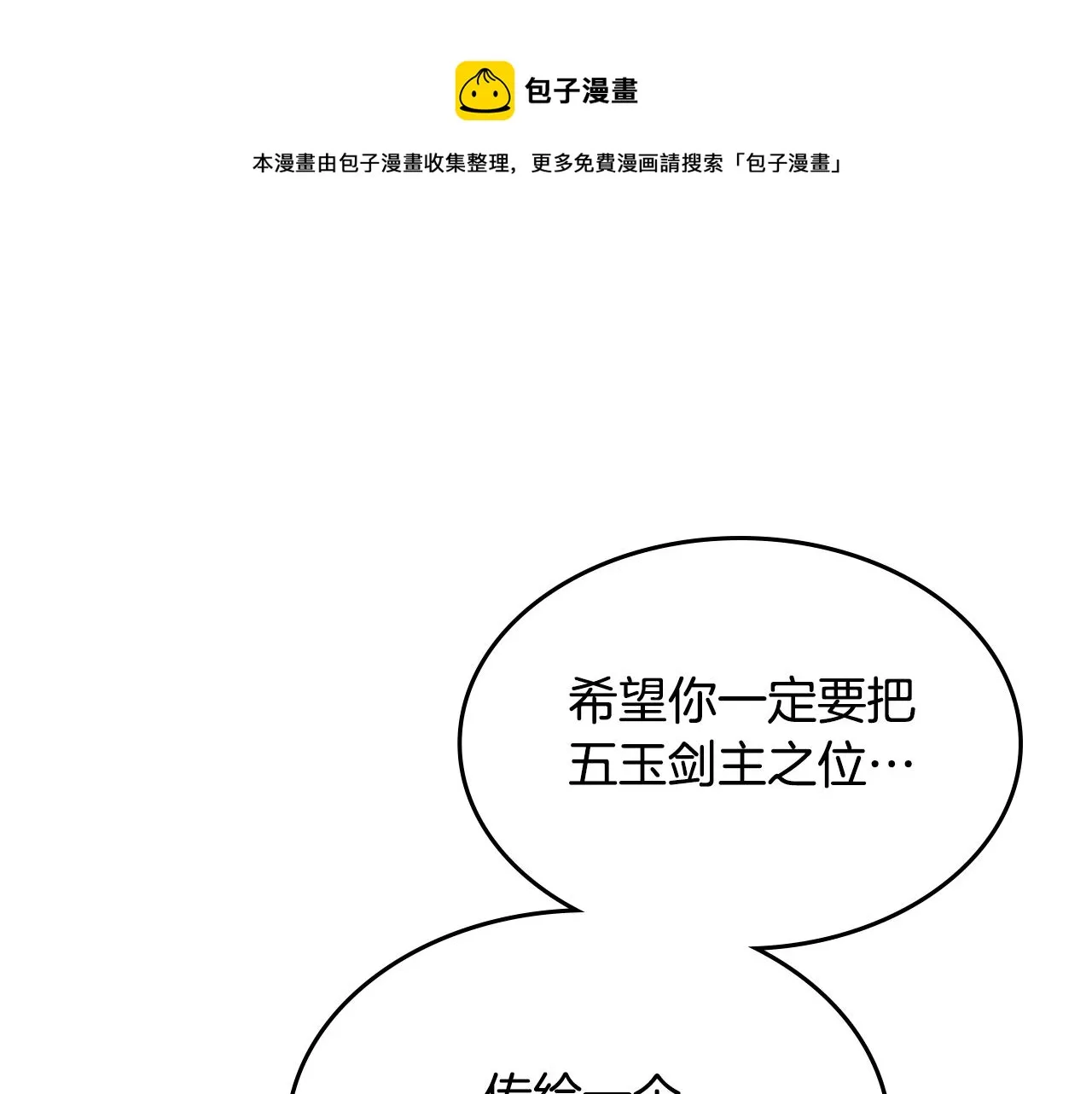 第139话 我是天魔 第97页