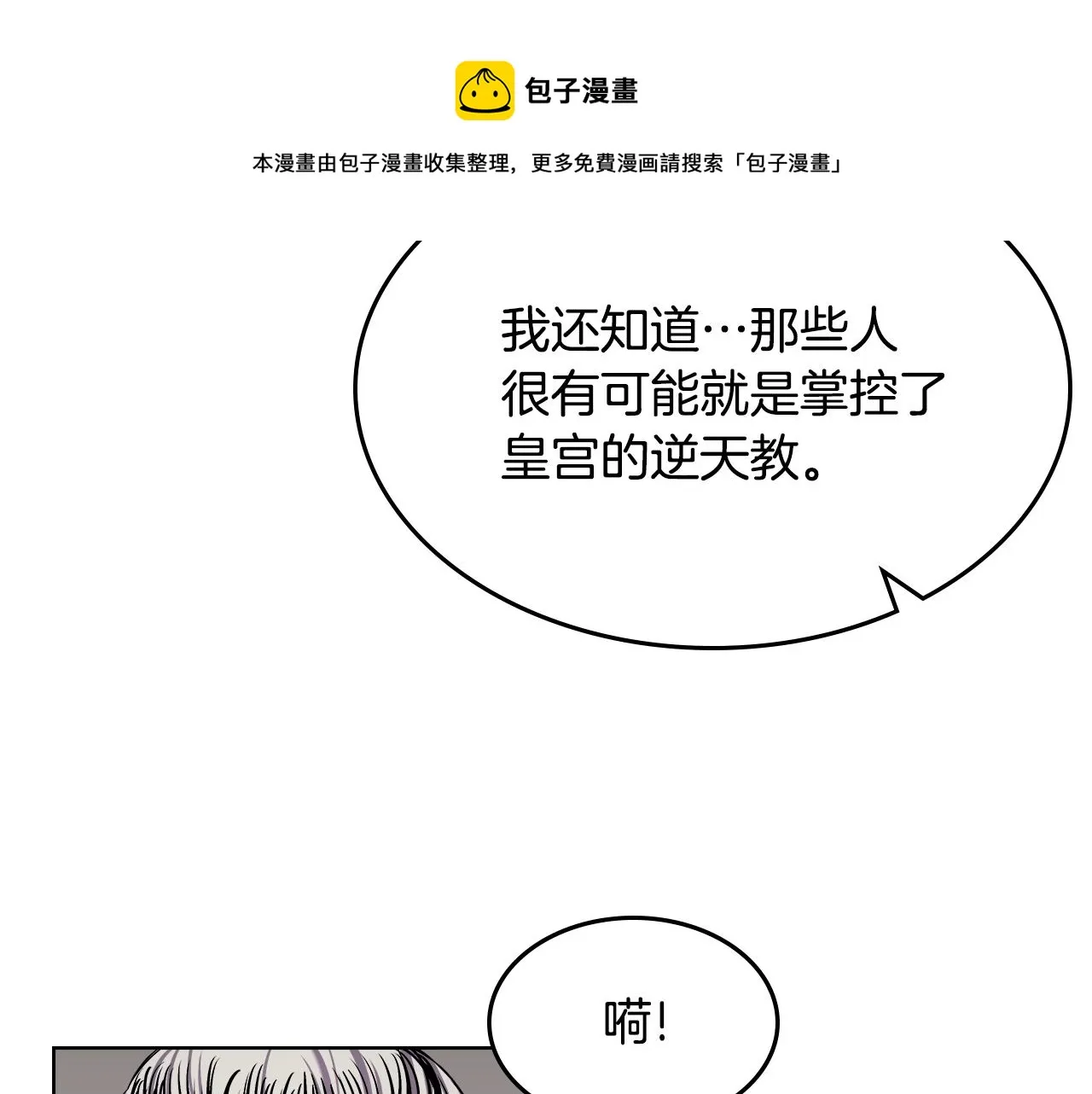 第139话 我是天魔 第105页