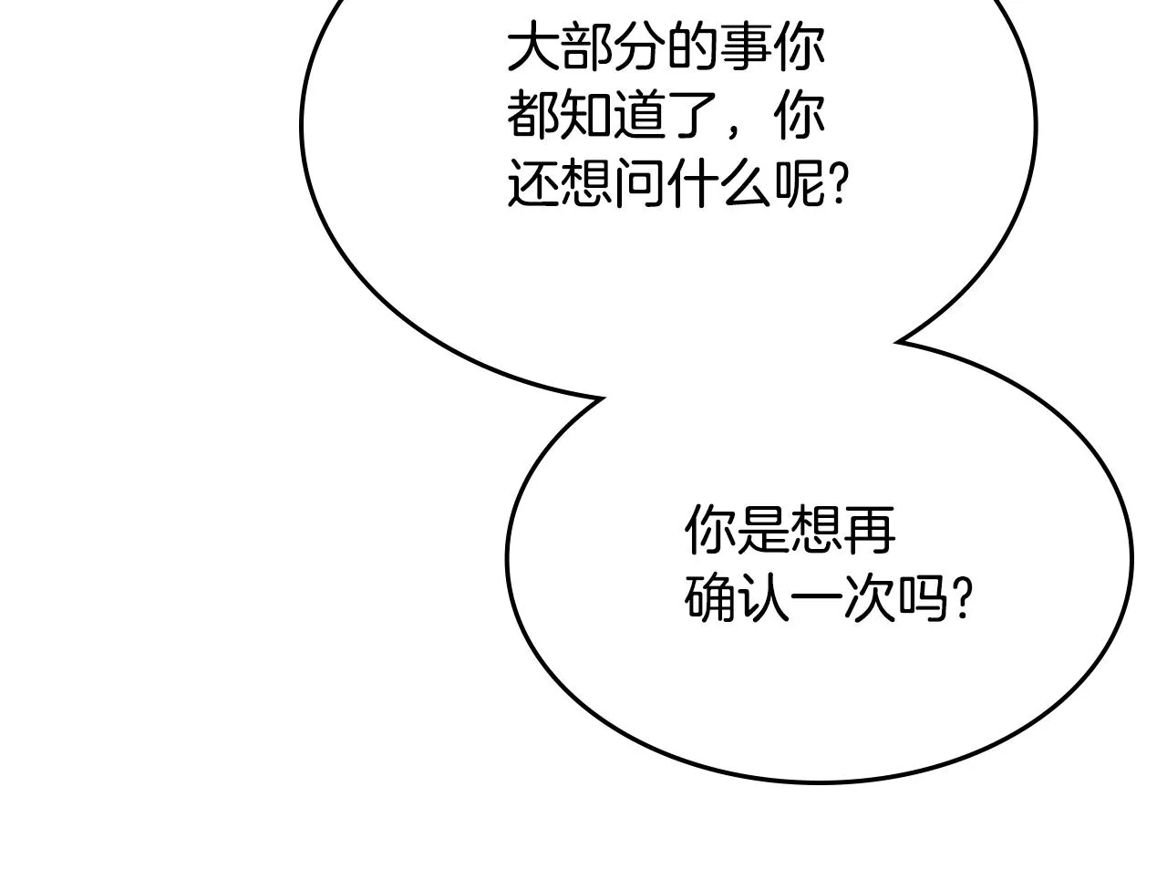第139话 我是天魔 第107页