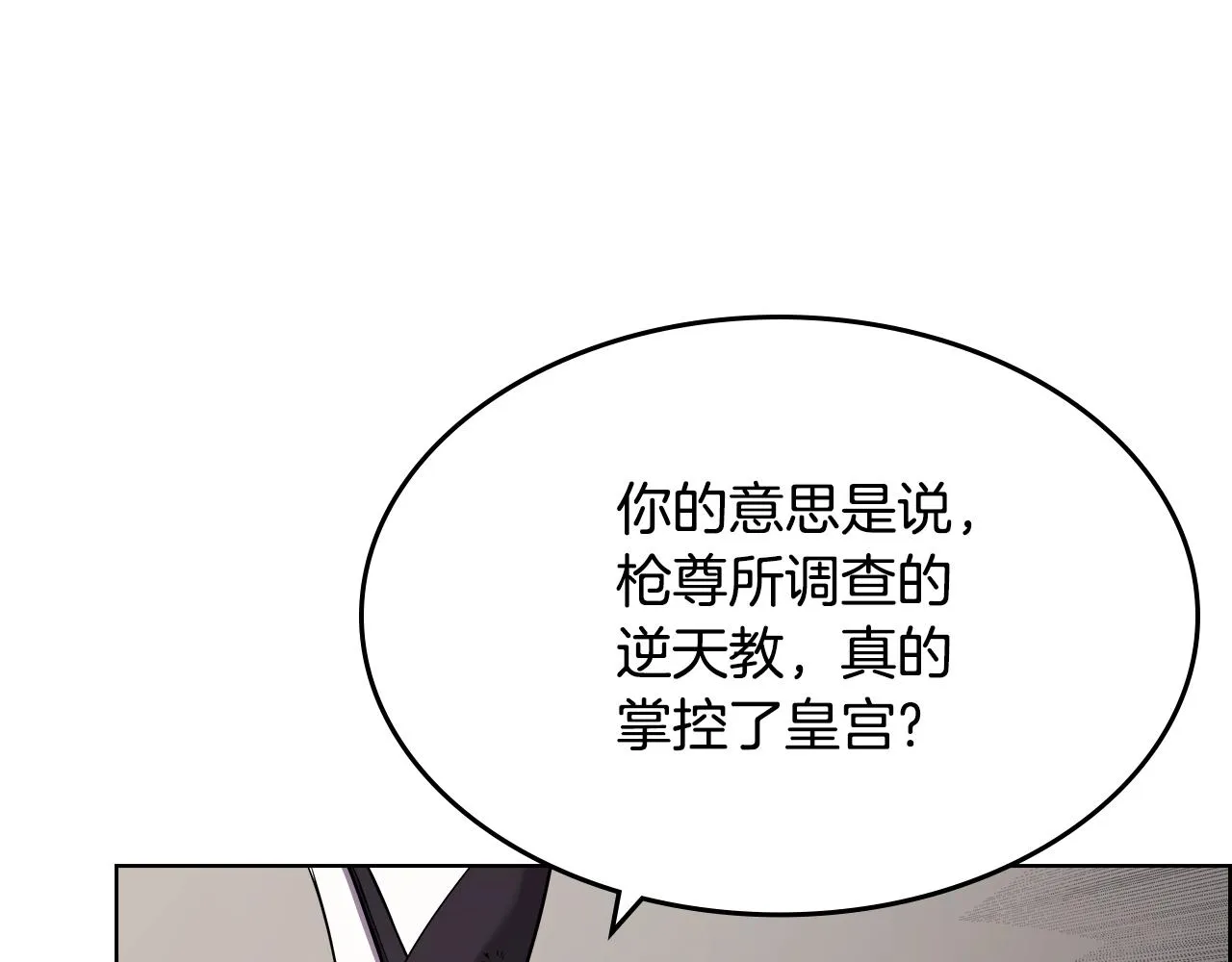第139话 我是天魔 第108页