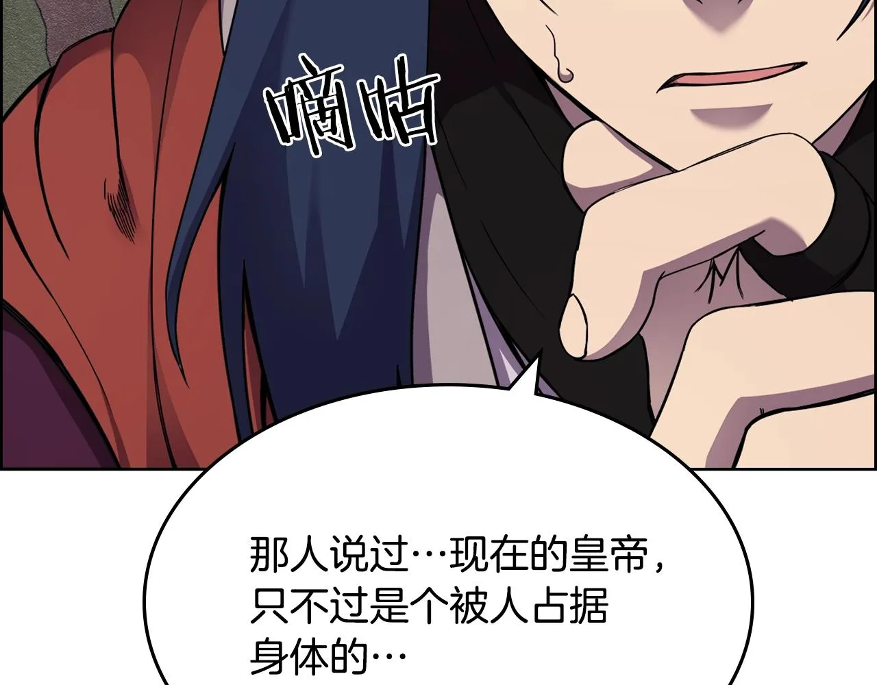 第139话 我是天魔 第114页