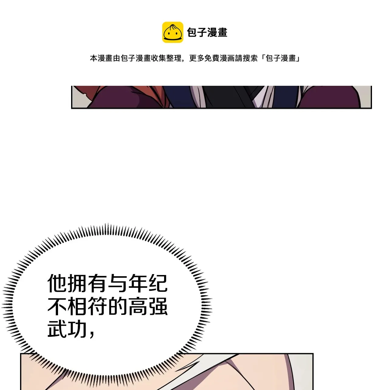 第139话 我是天魔 第121页
