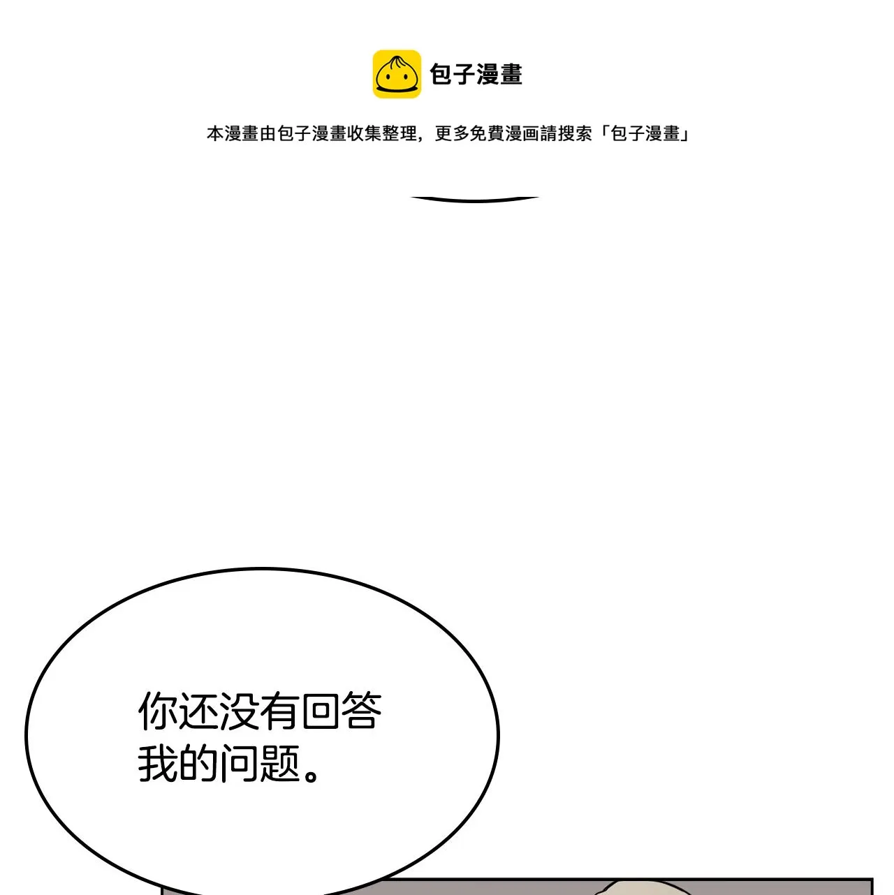 第139话 我是天魔 第133页