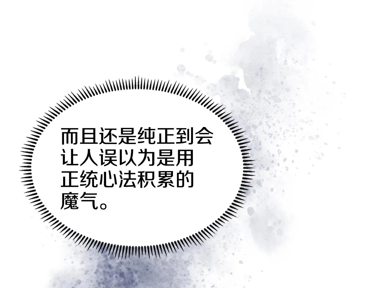 第139话 我是天魔 第144页