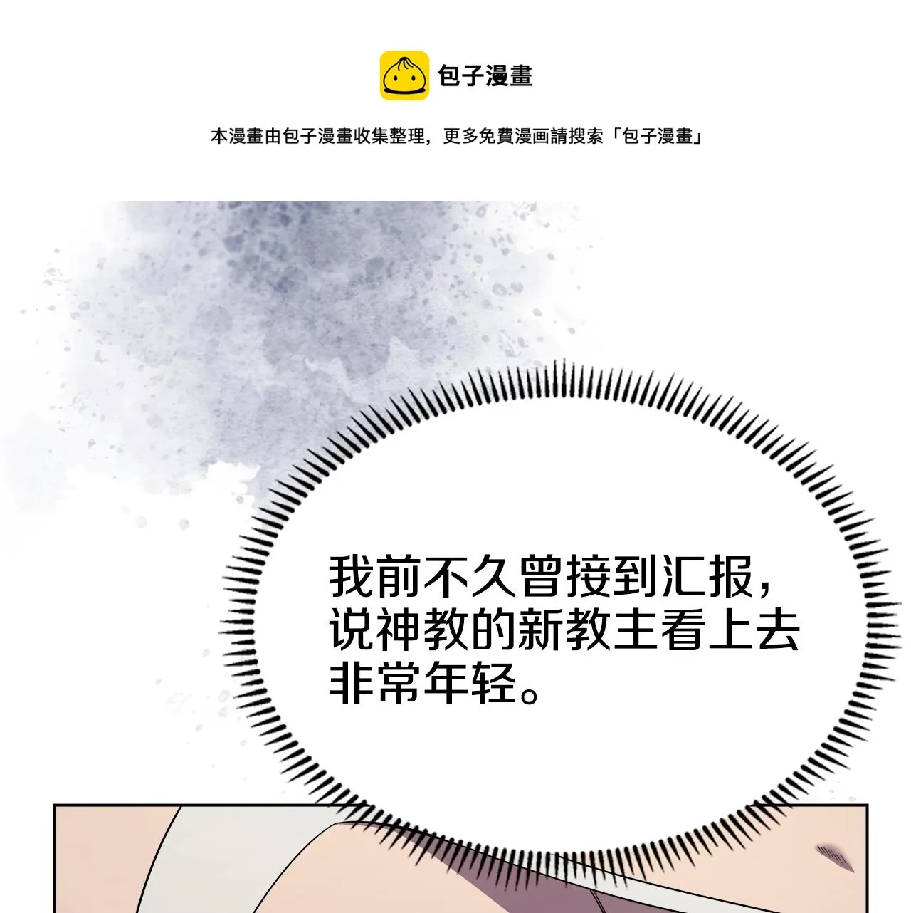 第139话 我是天魔 第145页