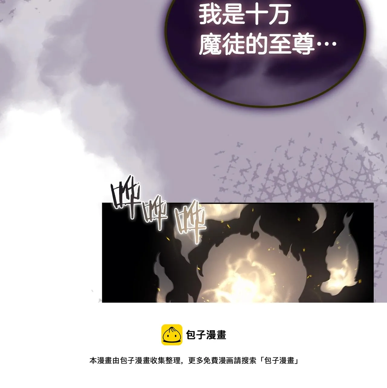第139话 我是天魔 第149页