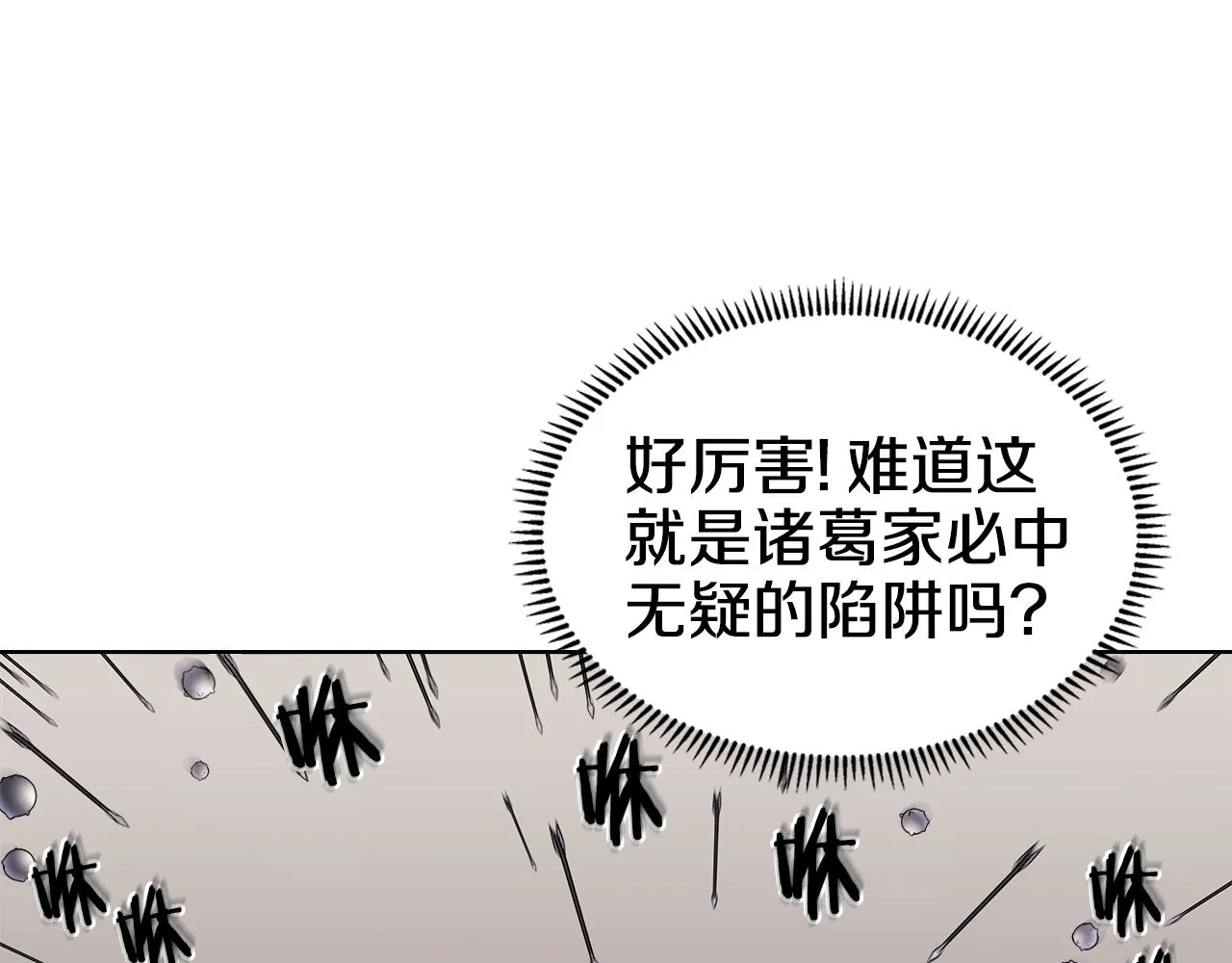 第140话 天魔伏龙 第4页