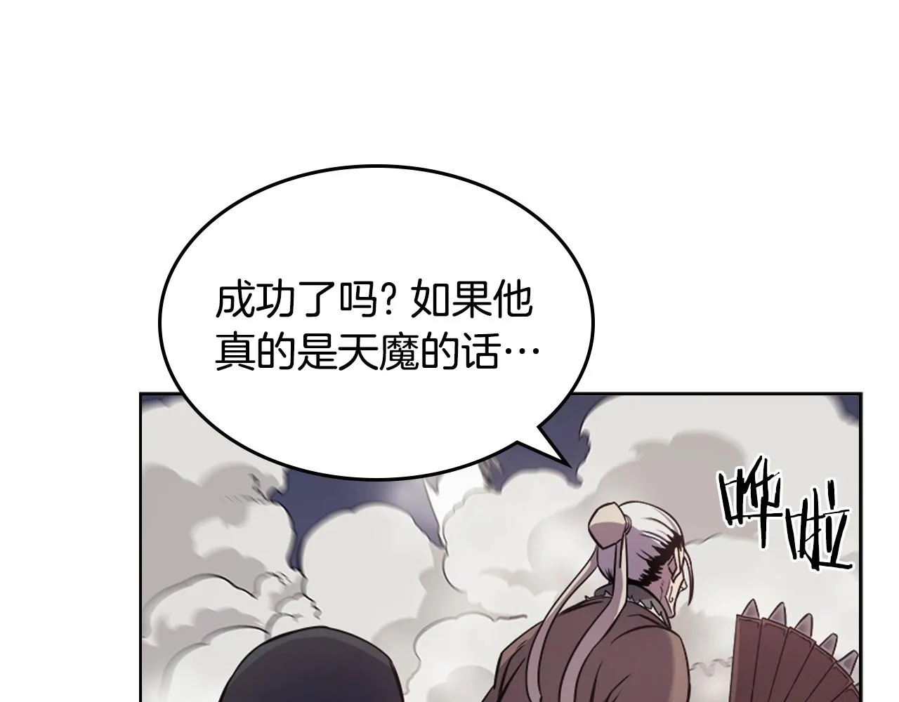 第140话 天魔伏龙 第31页