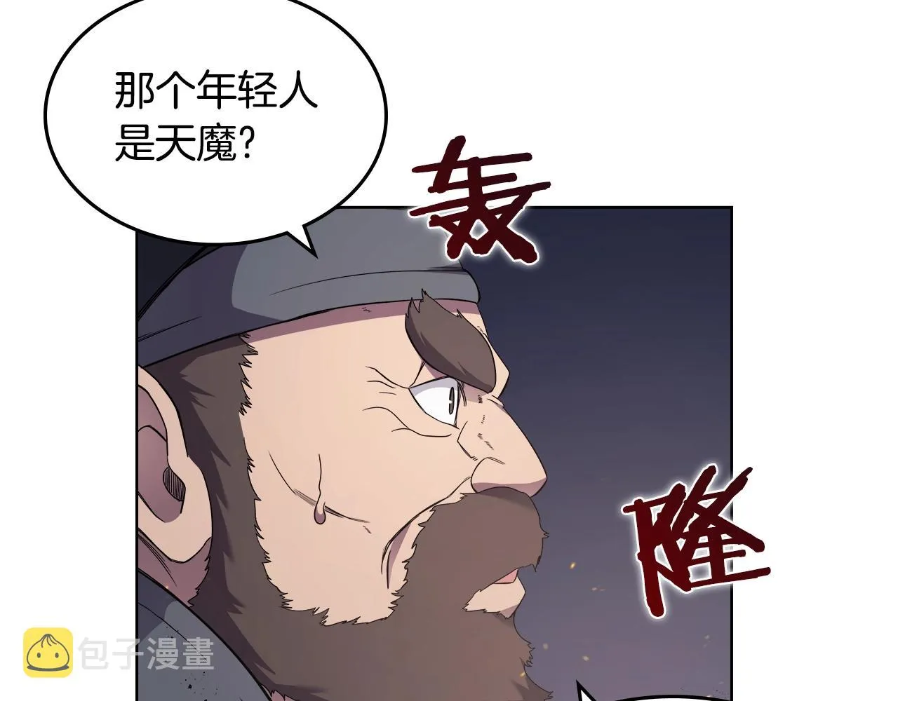 第140话 天魔伏龙 第42页