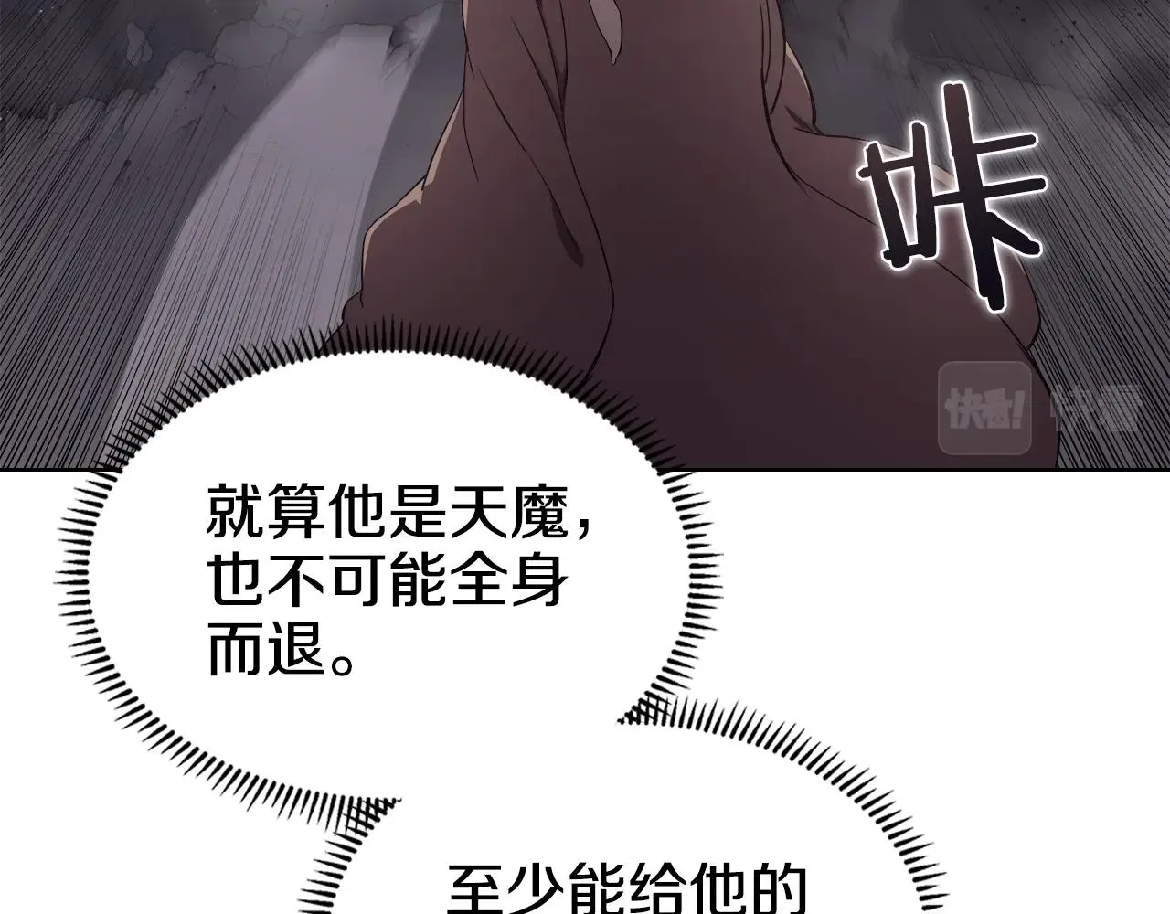 第140话 天魔伏龙 第59页
