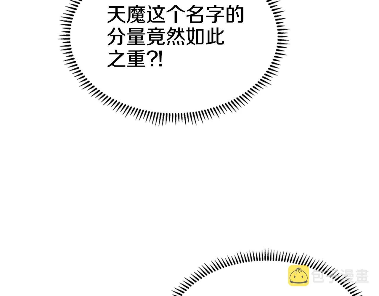 第140话 天魔伏龙 第84页