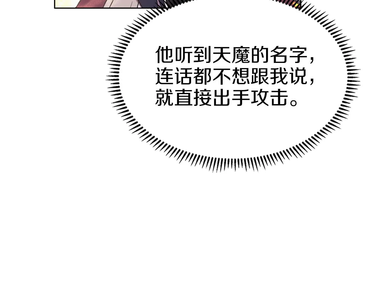 第140话 天魔伏龙 第95页