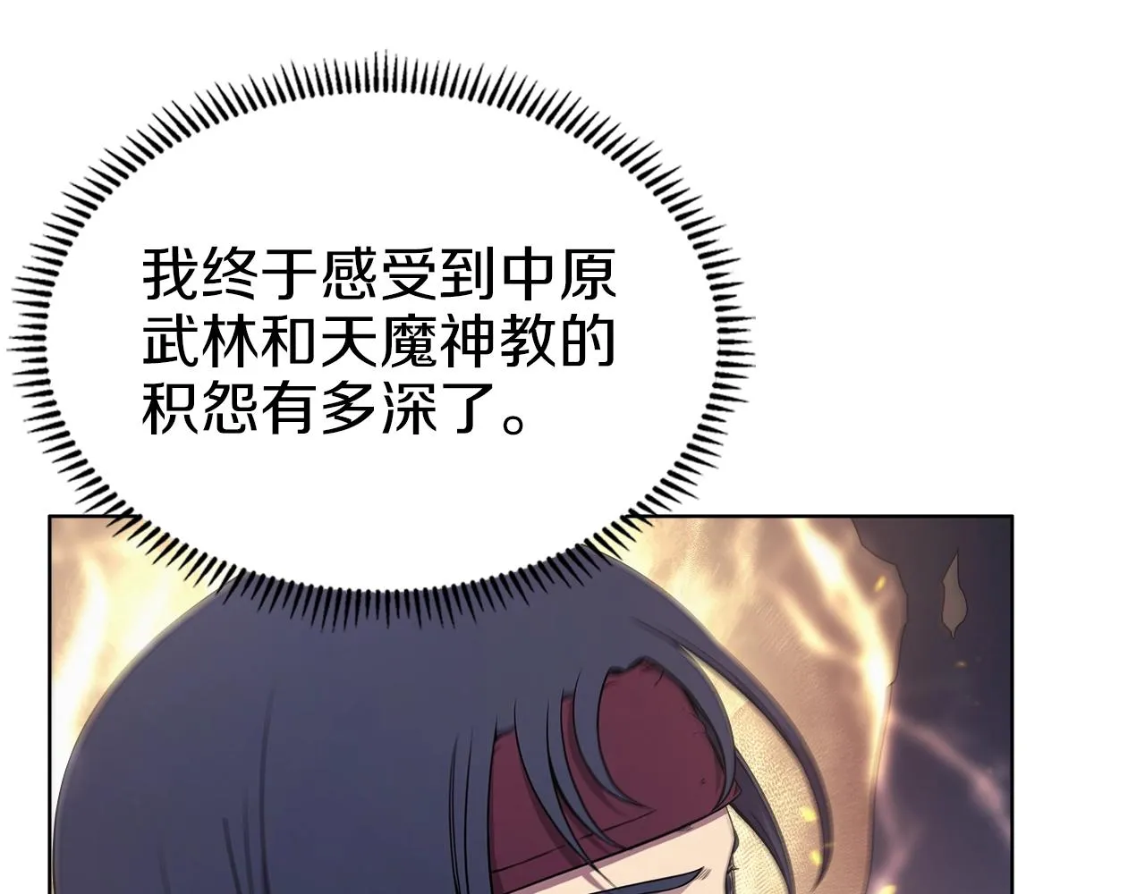 第140话 天魔伏龙 第96页
