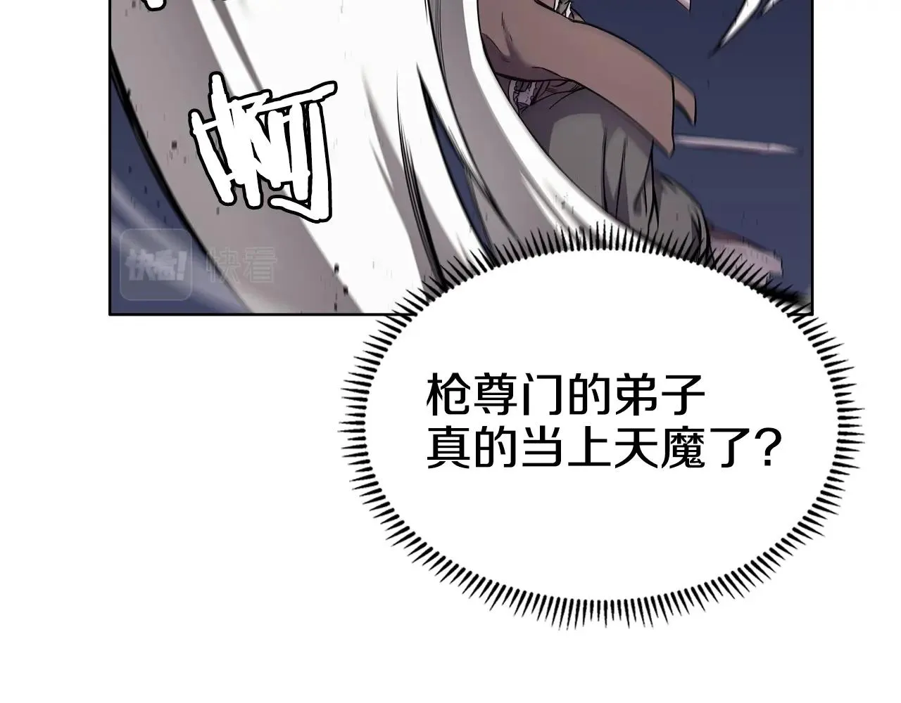 第140话 天魔伏龙 第111页