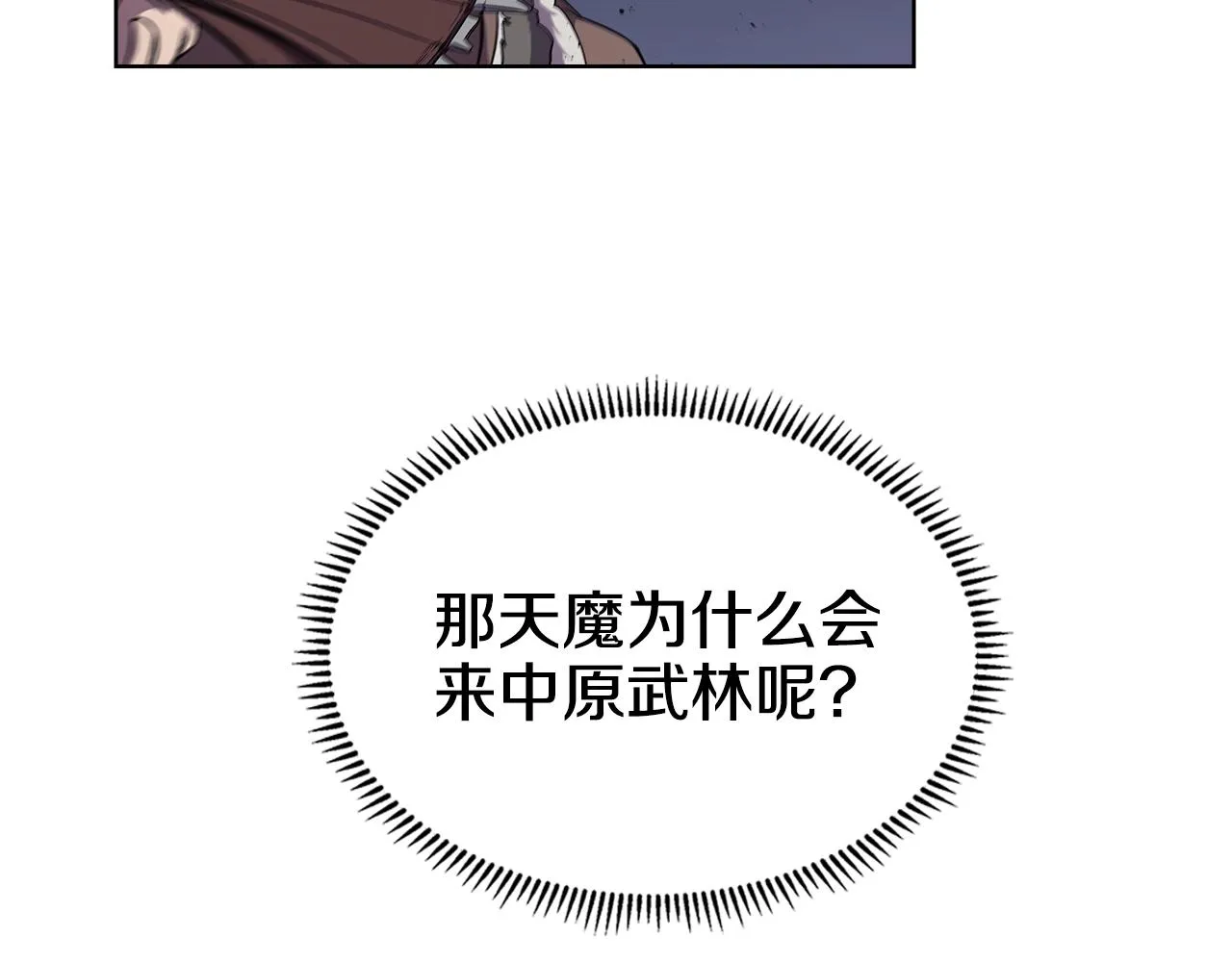 第140话 天魔伏龙 第114页