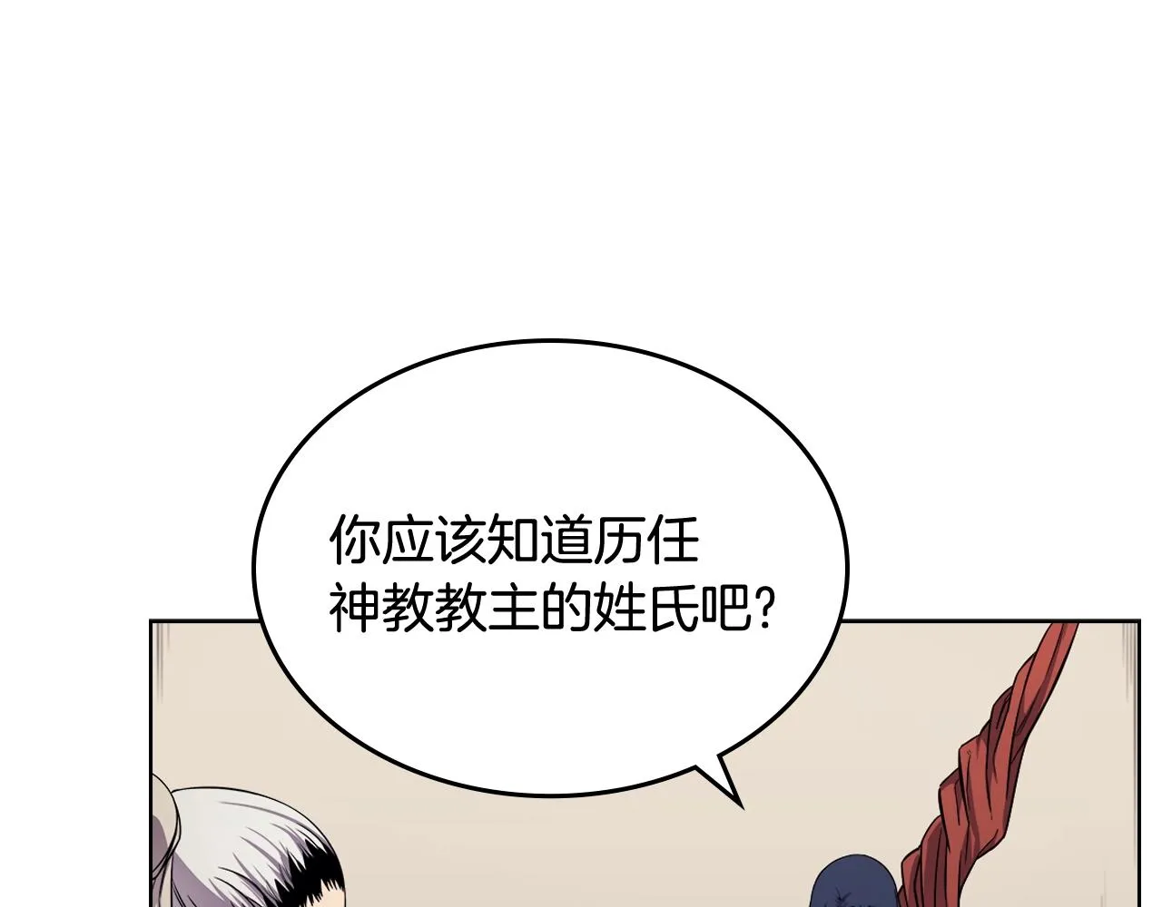 第142话 三方会谈 第14页