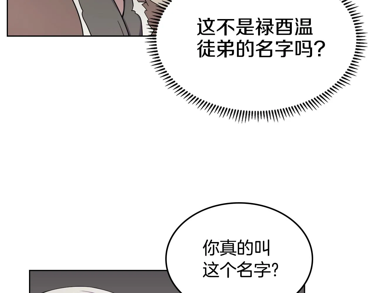 第142话 三方会谈 第20页