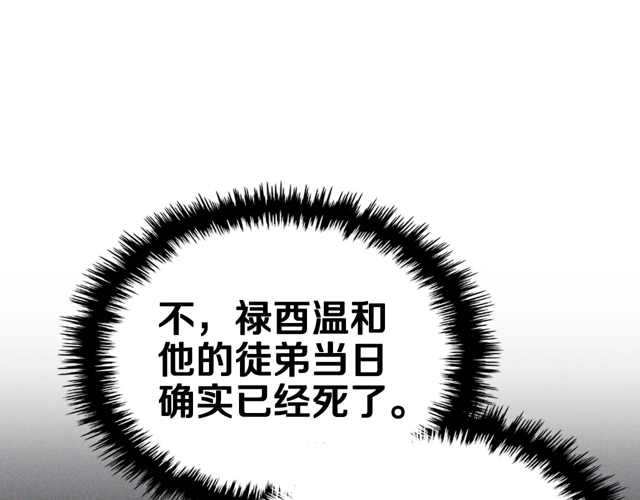 第142话 三方会谈 第22页