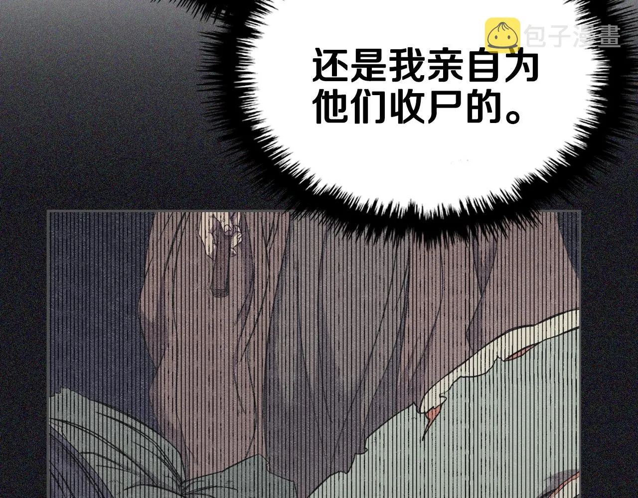 第142话 三方会谈 第23页