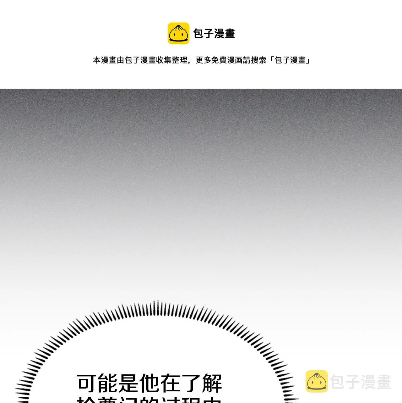 第142话 三方会谈 第25页