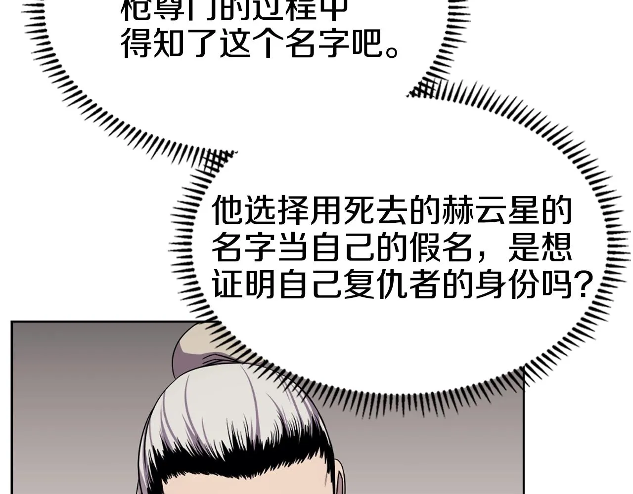 第142话 三方会谈 第26页