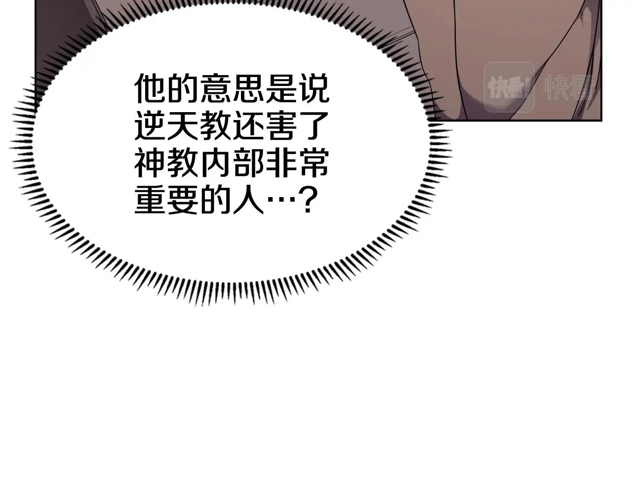 第142话 三方会谈 第42页