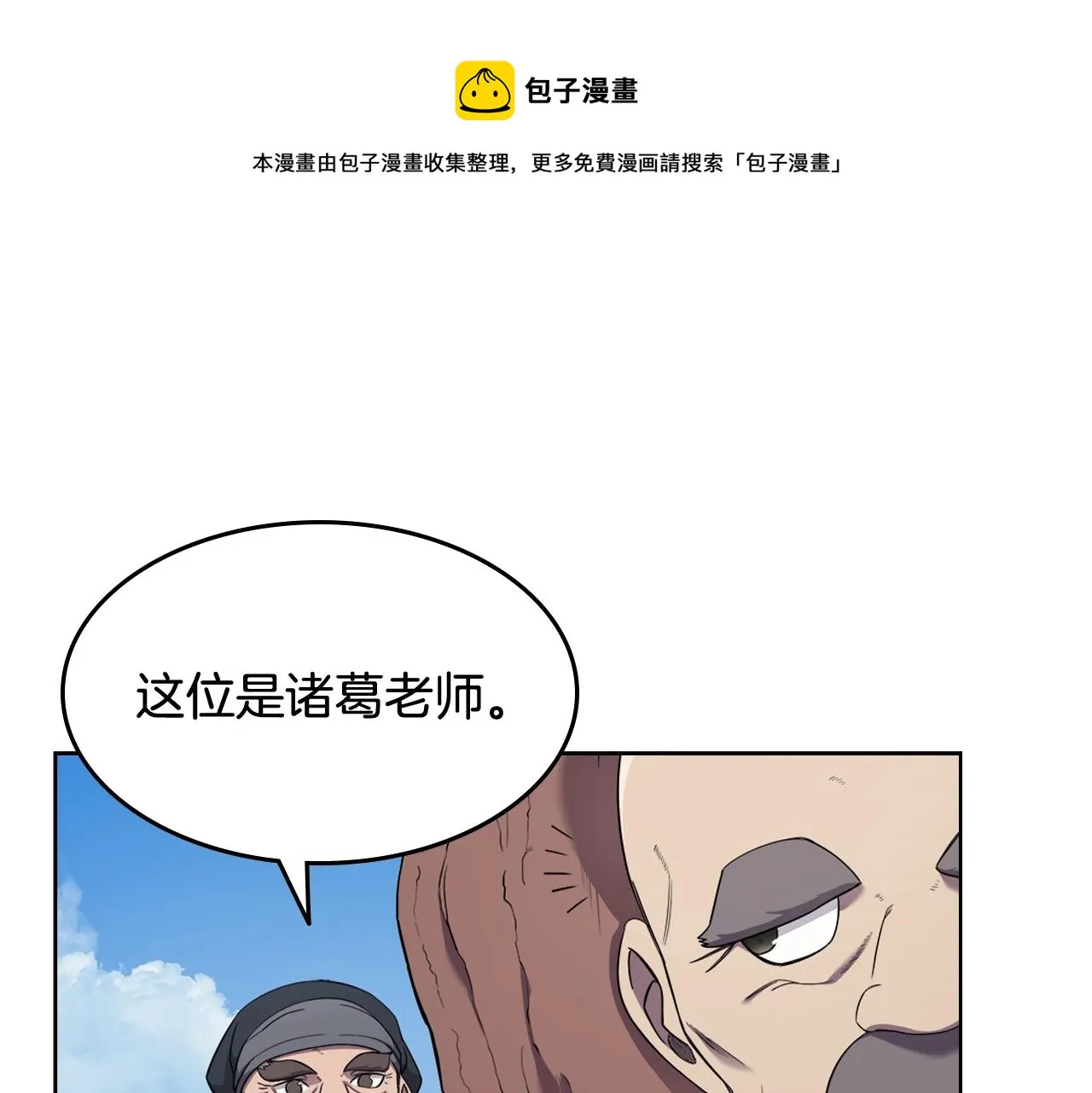 第142话 三方会谈 第57页