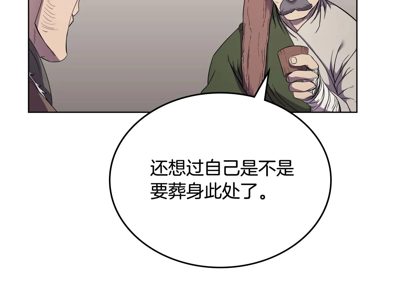 第142话 三方会谈 第68页