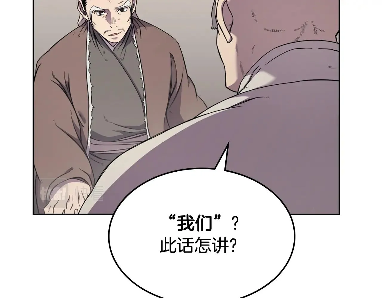 第142话 三方会谈 第71页