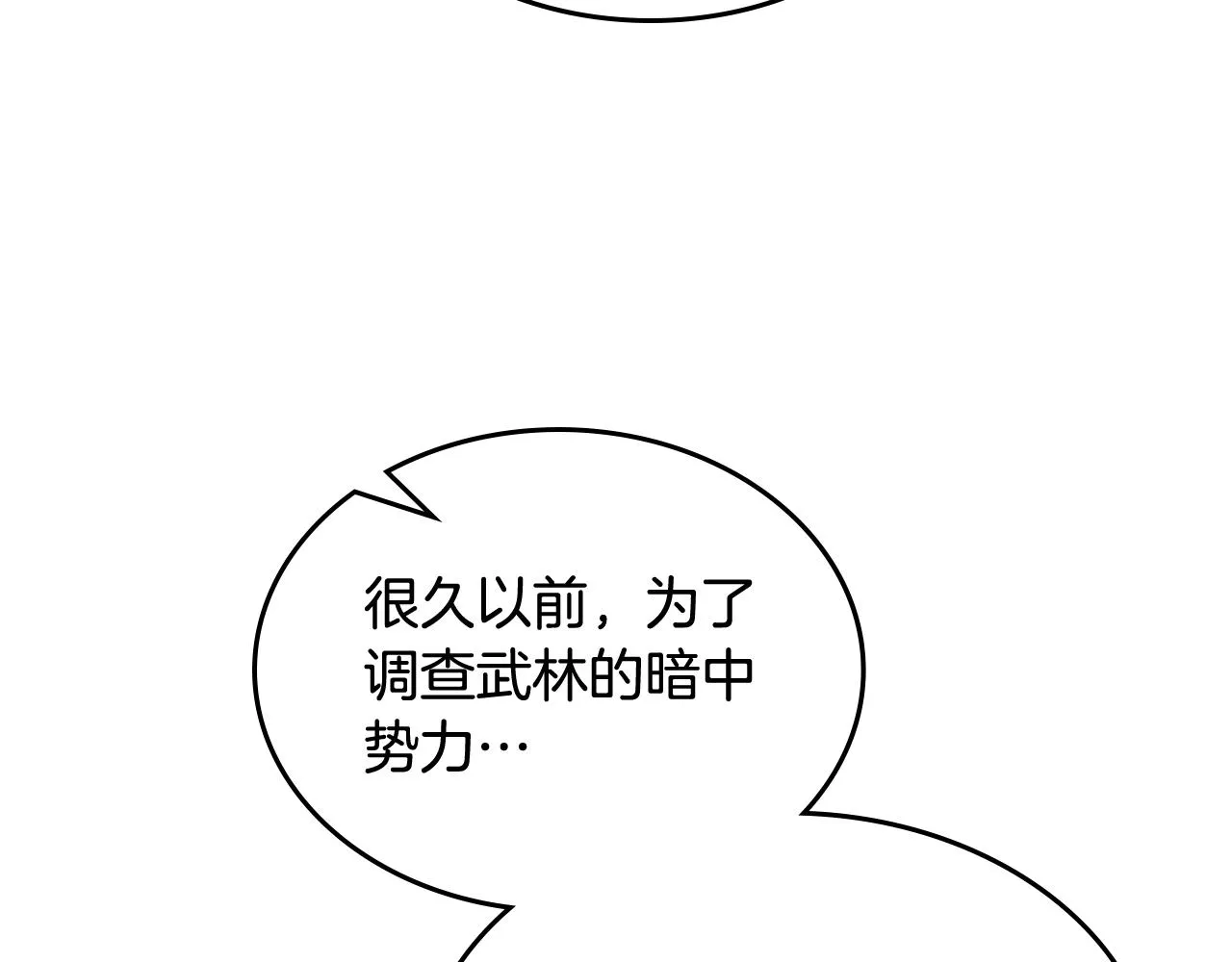 第142话 三方会谈 第72页