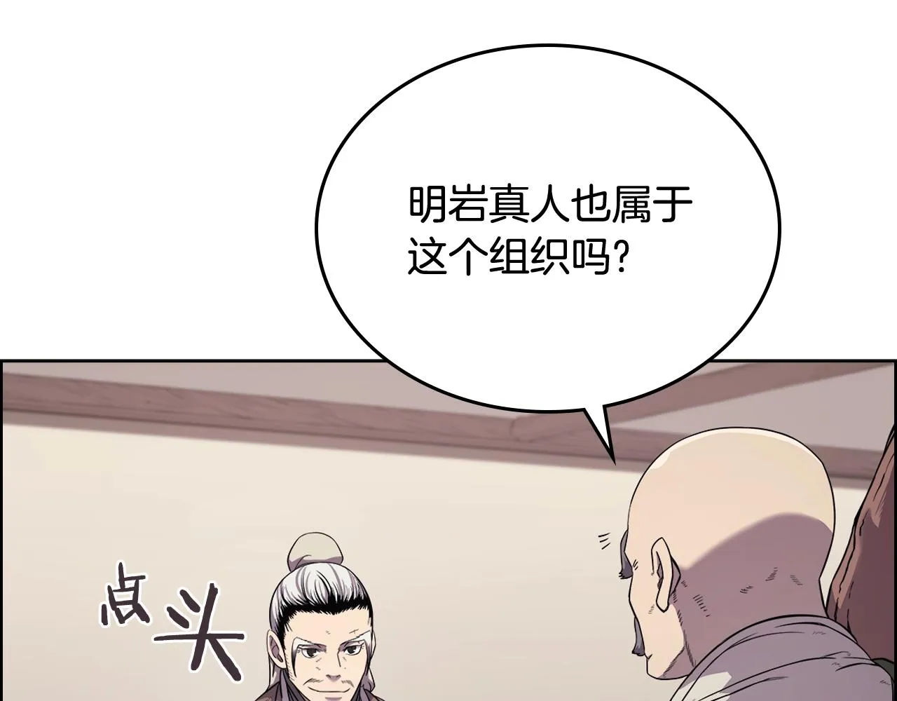 第142话 三方会谈 第78页