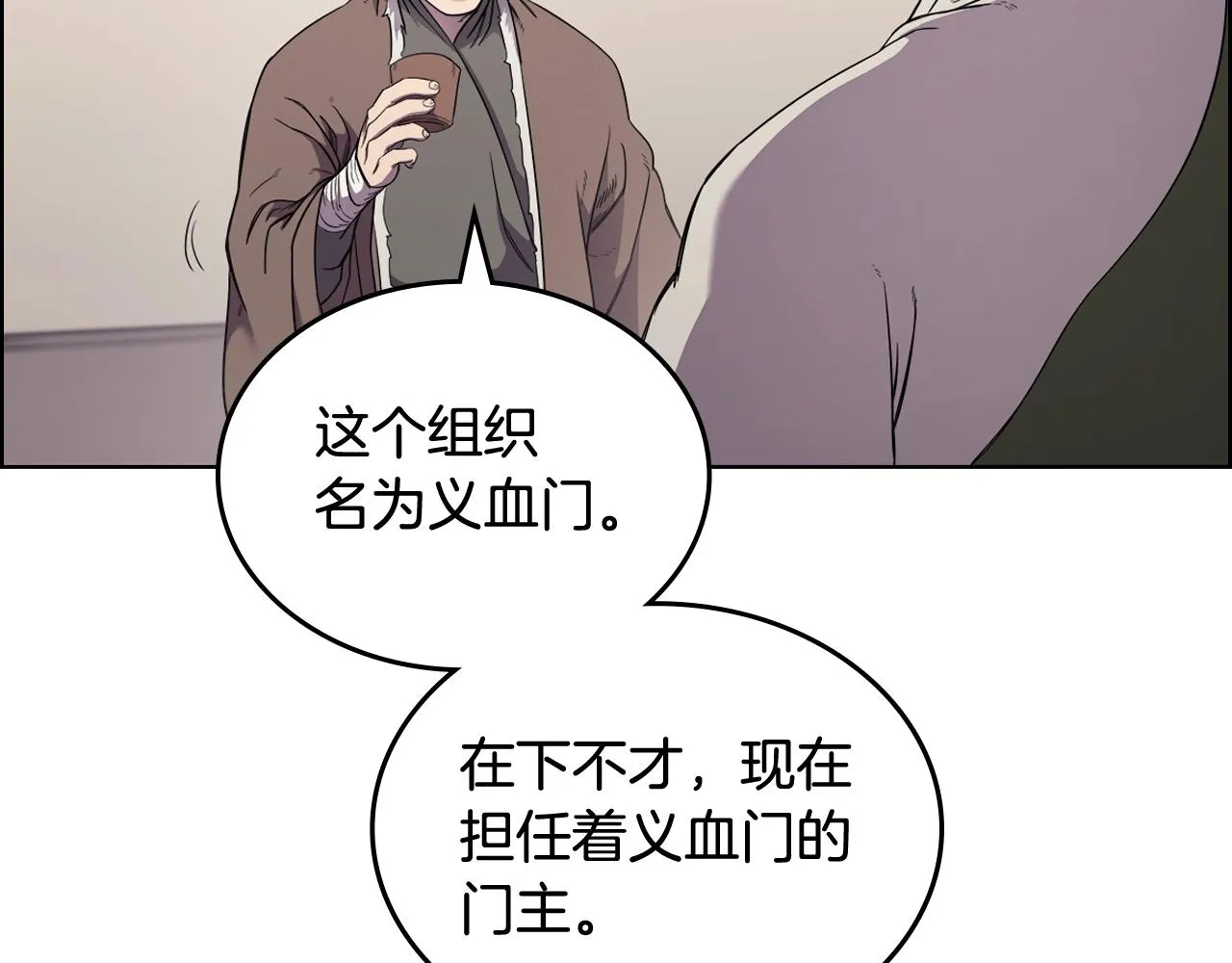 第142话 三方会谈 第79页