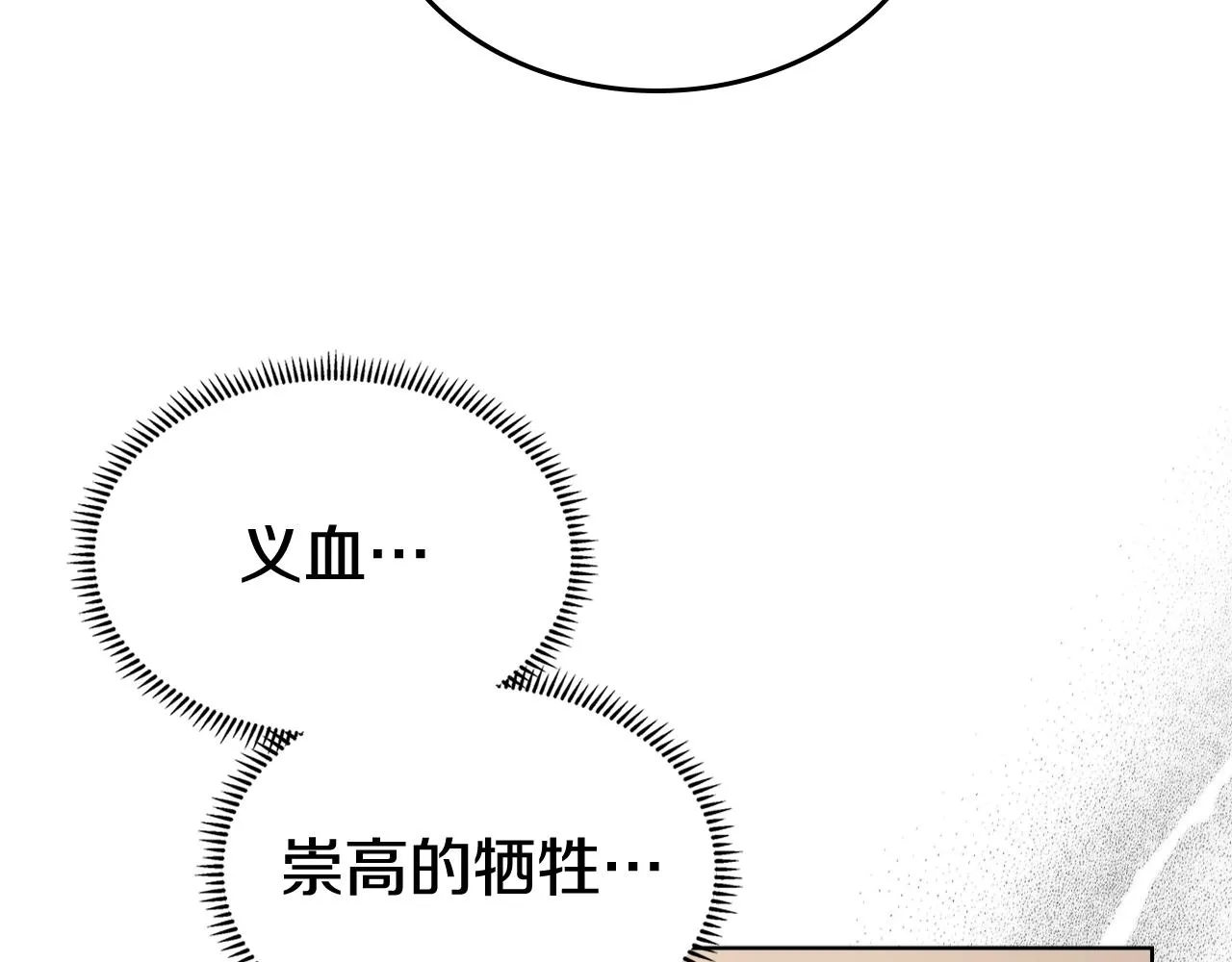 第142话 三方会谈 第80页