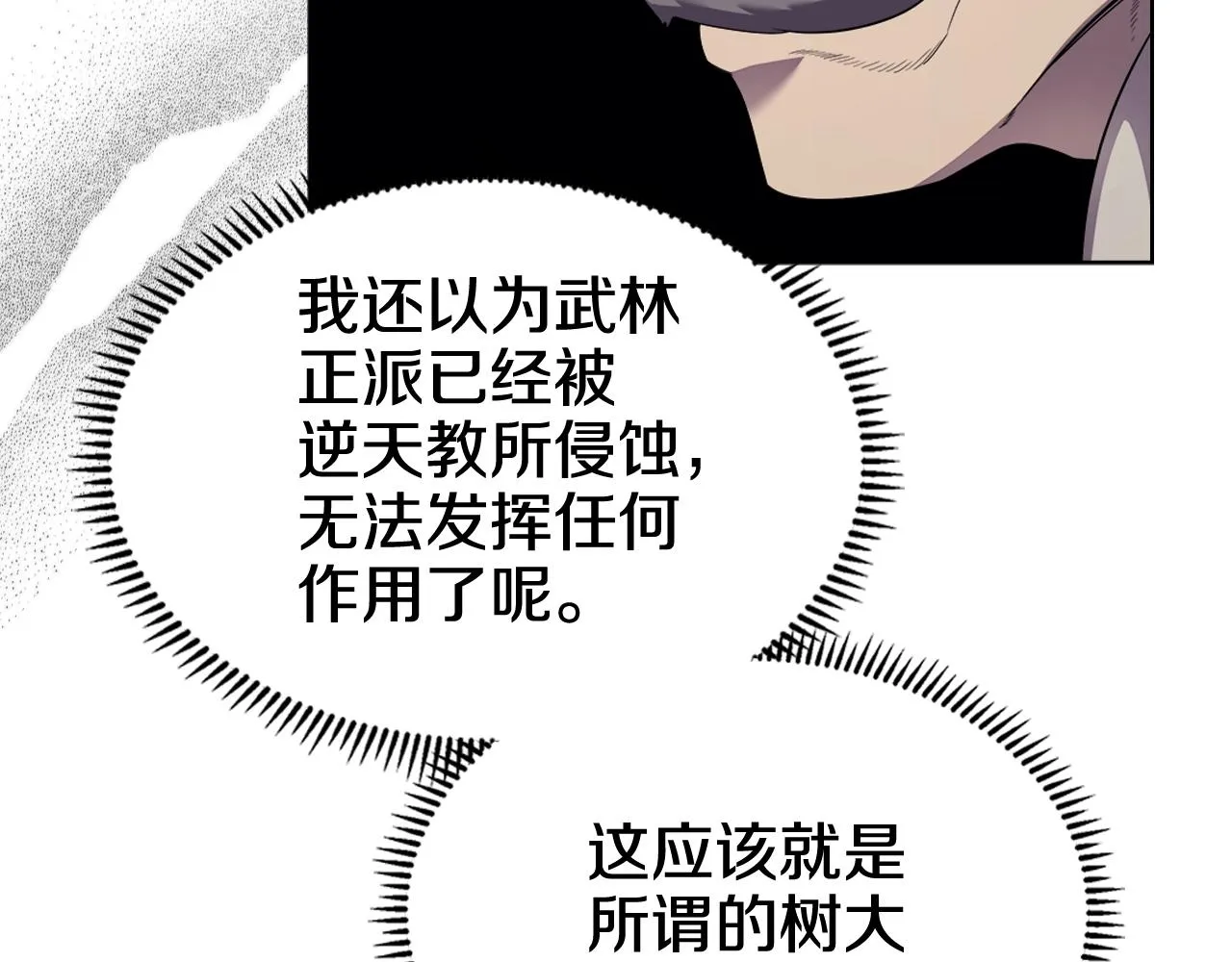 第142话 三方会谈 第82页