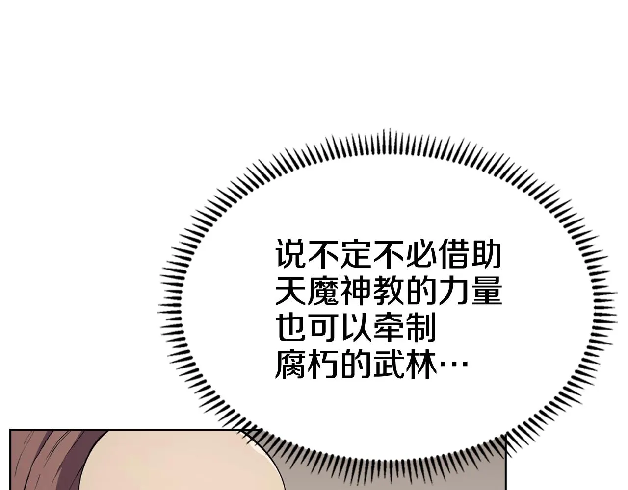 第142话 三方会谈 第84页